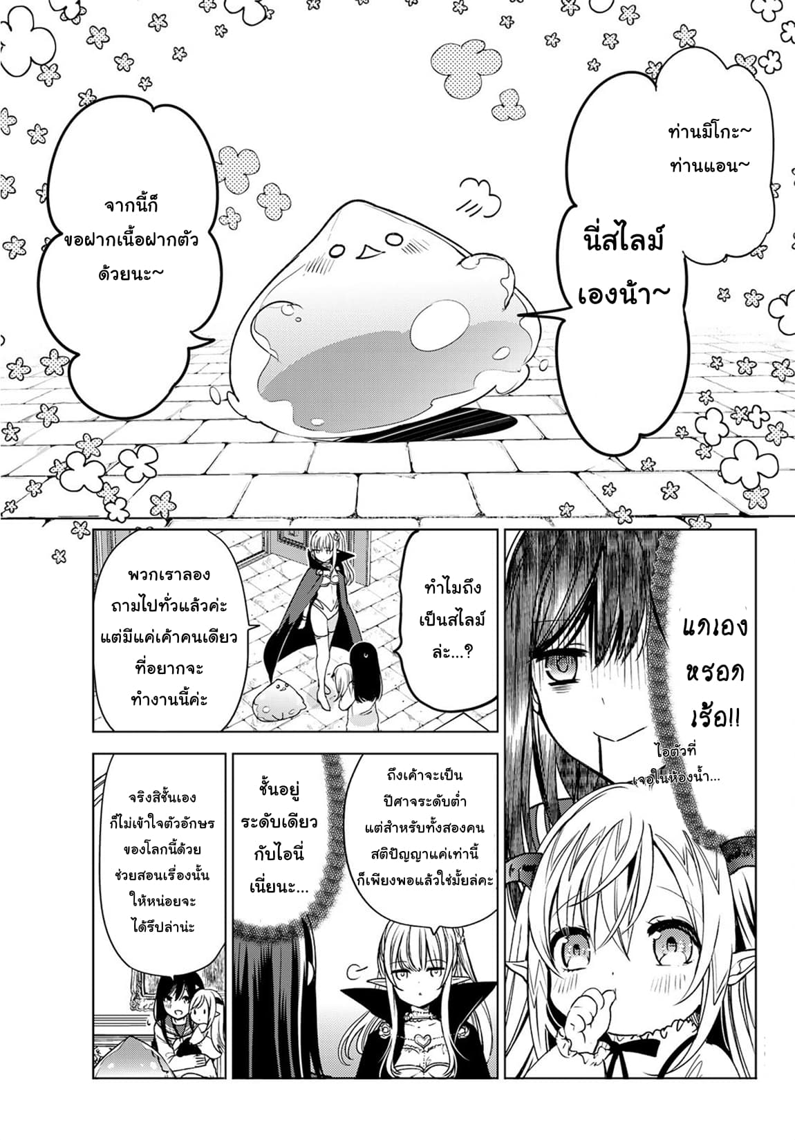 Isekai de Saikyo Mao no Kodomotachi 10 nin no Mama ni Natchaimashita page 9