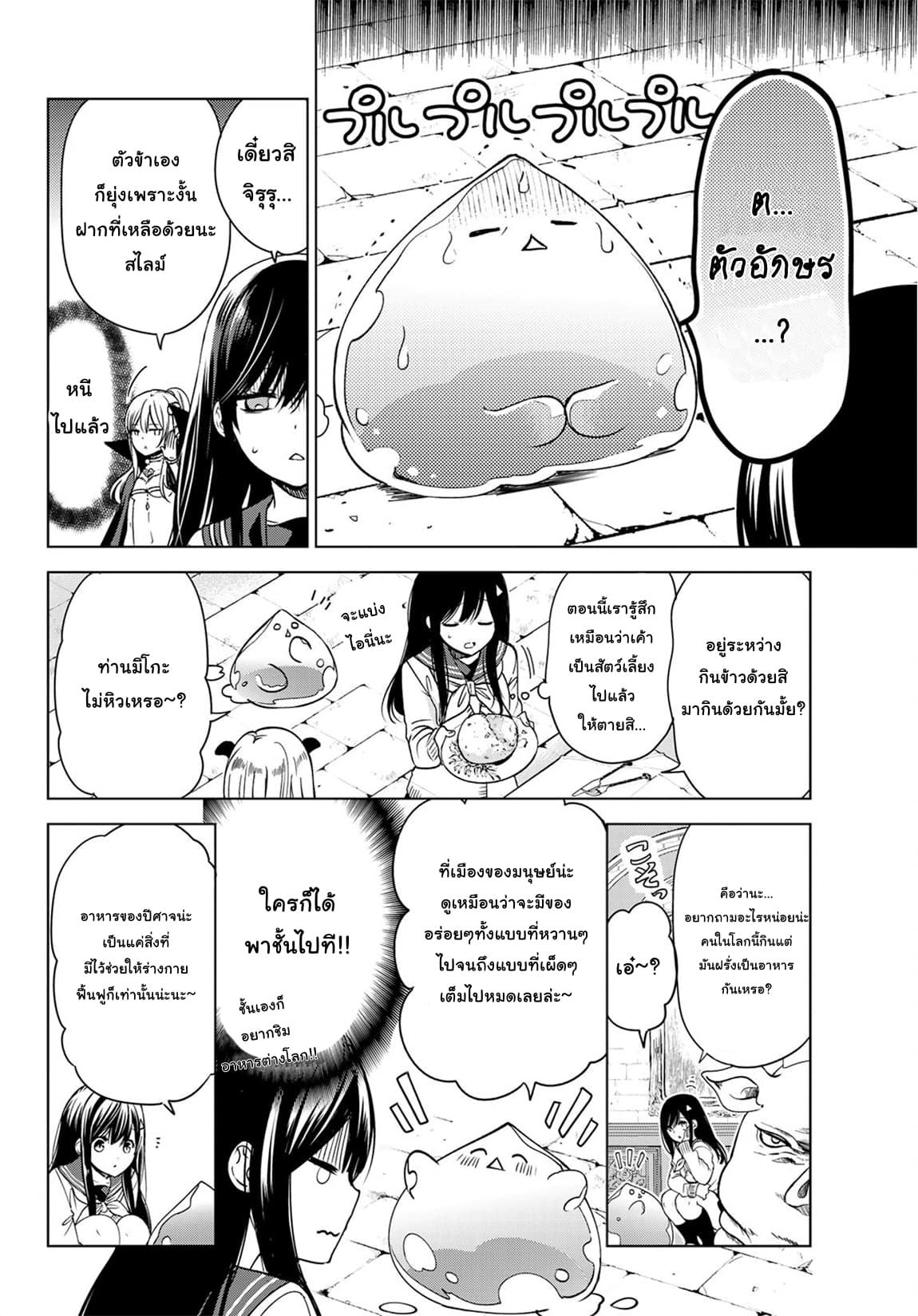 Isekai de Saikyo Mao no Kodomotachi 10 nin no Mama ni Natchaimashita page 10