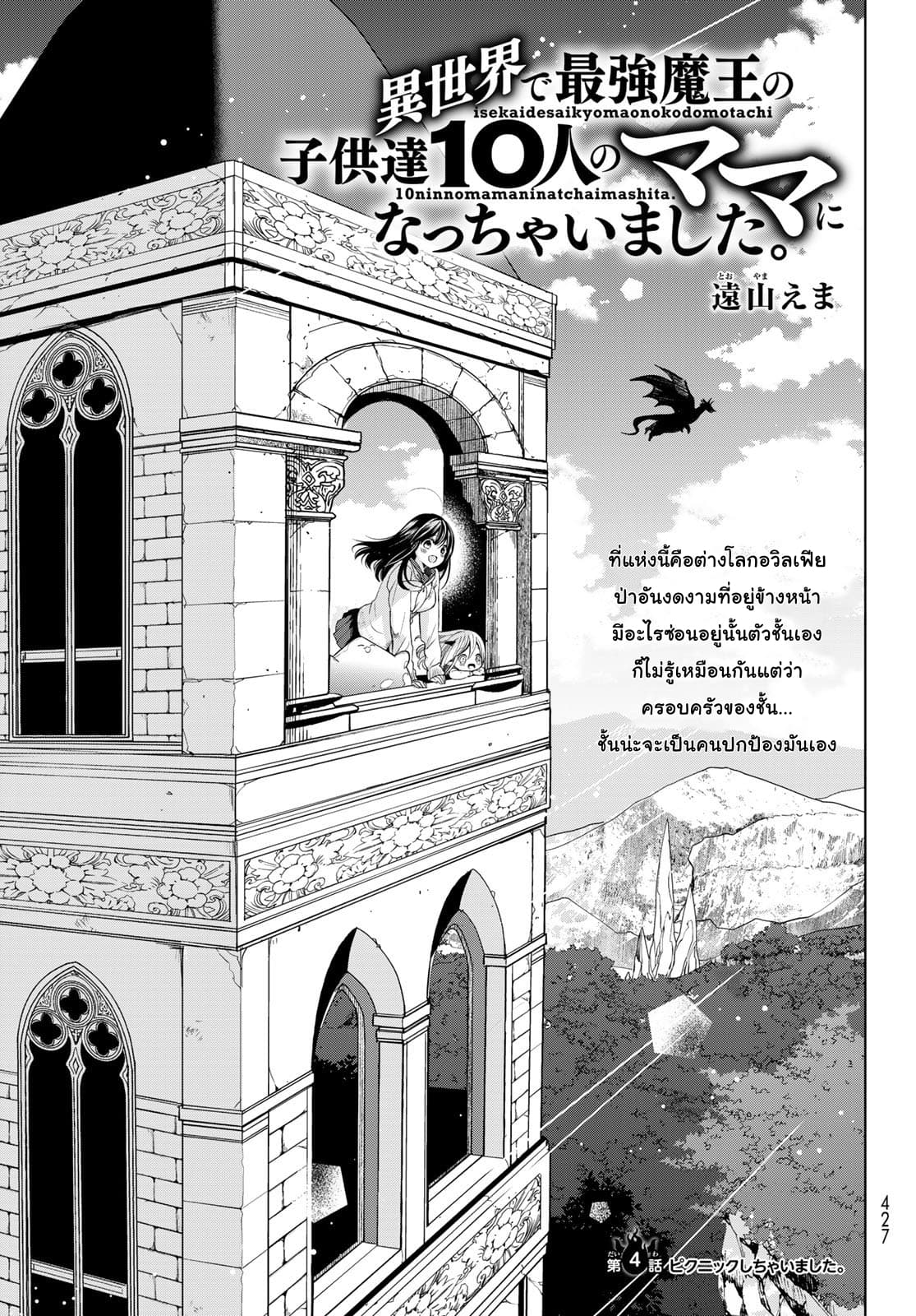 Isekai de Saikyo Mao no Kodomotachi 10 nin no Mama ni Natchaimashita page 1