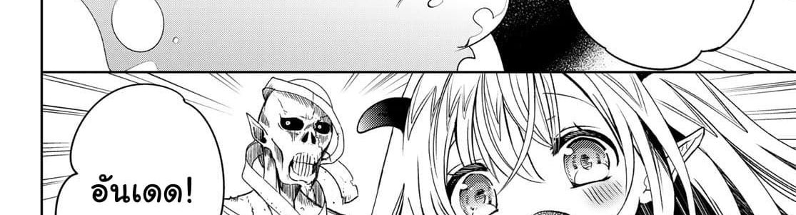Isekai de Saikyo Mao no Kodomotachi 10 nin no Mama ni Natchaimashita page 3