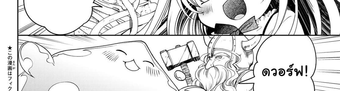 Isekai de Saikyo Mao no Kodomotachi 10 nin no Mama ni Natchaimashita page 4