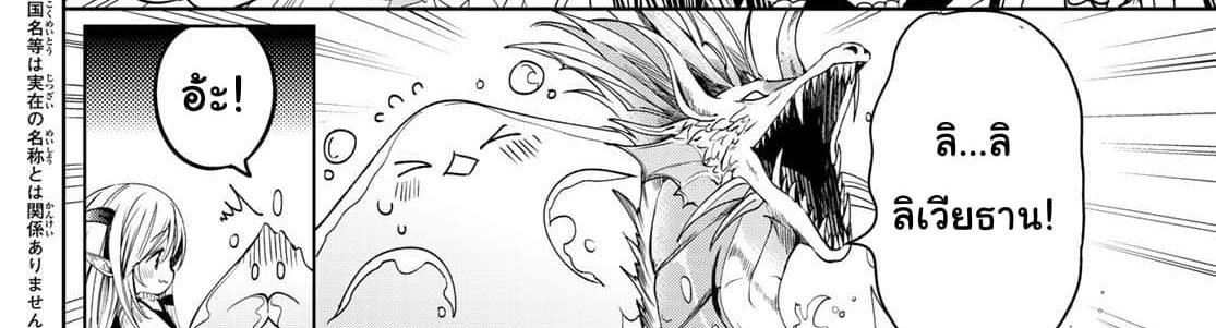 Isekai de Saikyo Mao no Kodomotachi 10 nin no Mama ni Natchaimashita page 6