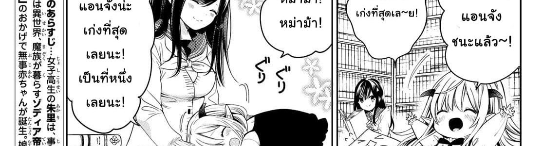 Isekai de Saikyo Mao no Kodomotachi 10 nin no Mama ni Natchaimashita page 8