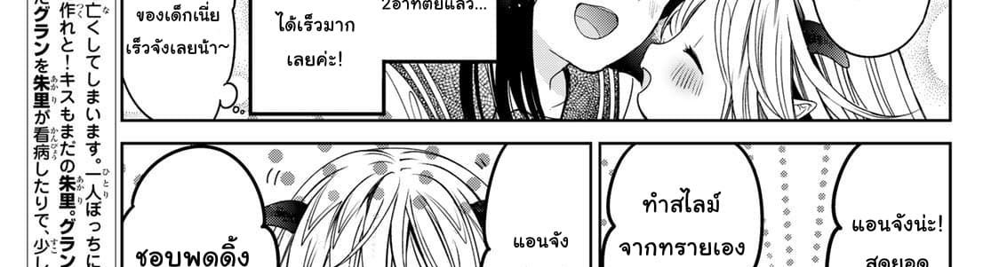 Isekai de Saikyo Mao no Kodomotachi 10 nin no Mama ni Natchaimashita page 10