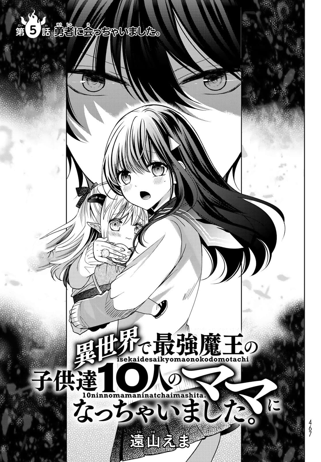 Isekai de Saikyo Mao no Kodomotachi 10 nin no Mama ni Natchaimashita page 1