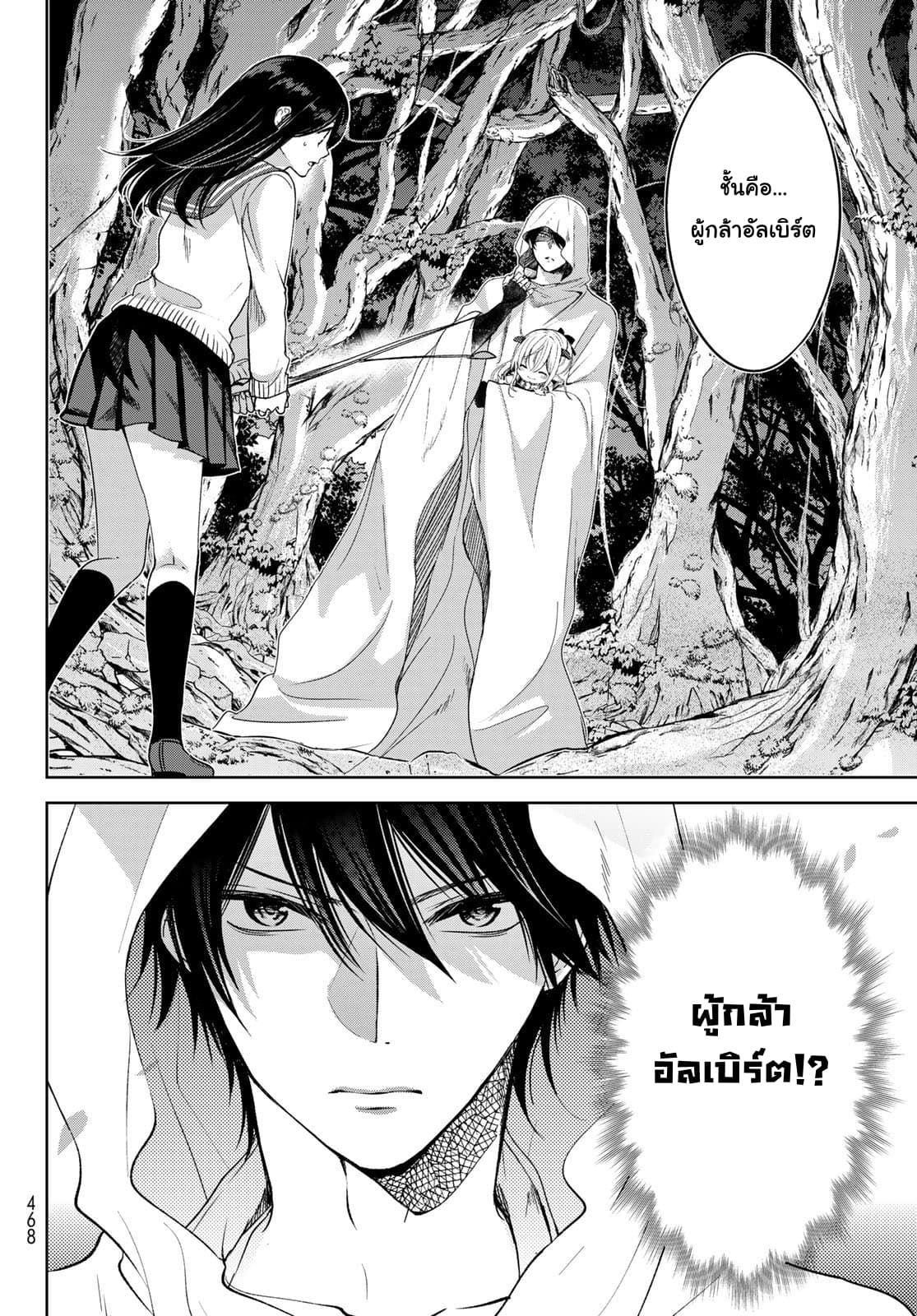 Isekai de Saikyo Mao no Kodomotachi 10 nin no Mama ni Natchaimashita page 2