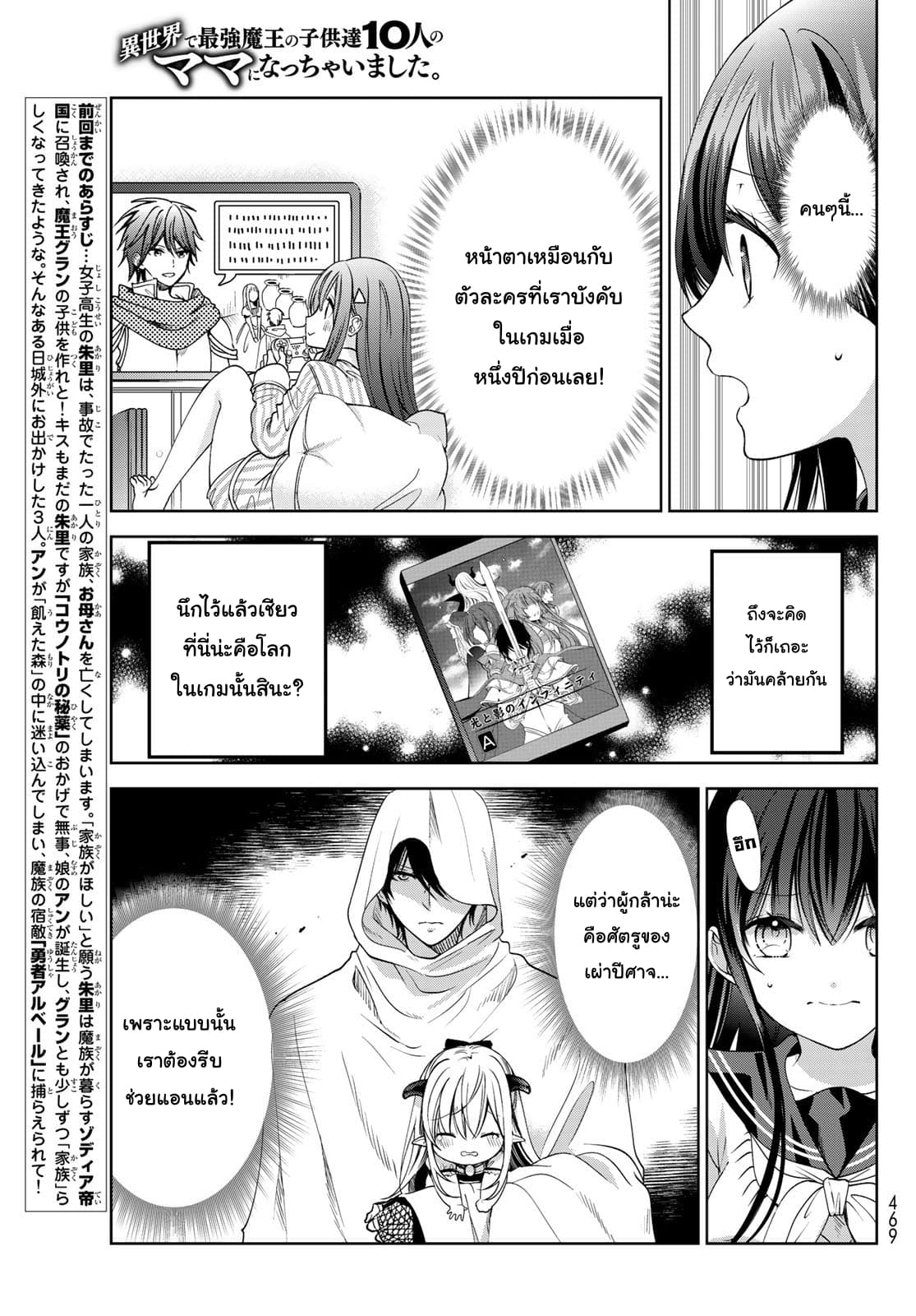 Isekai de Saikyo Mao no Kodomotachi 10 nin no Mama ni Natchaimashita page 3