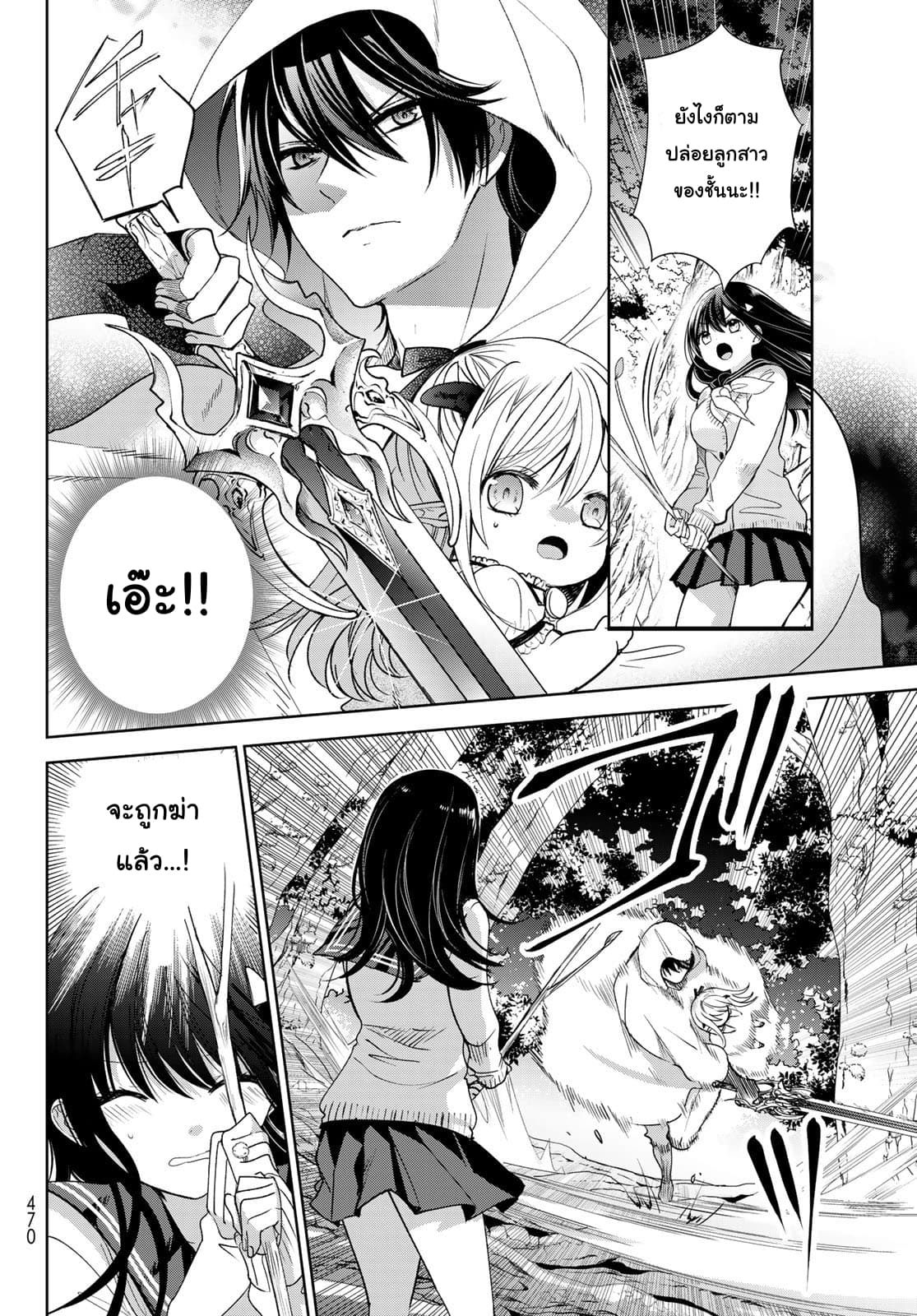 Isekai de Saikyo Mao no Kodomotachi 10 nin no Mama ni Natchaimashita page 4