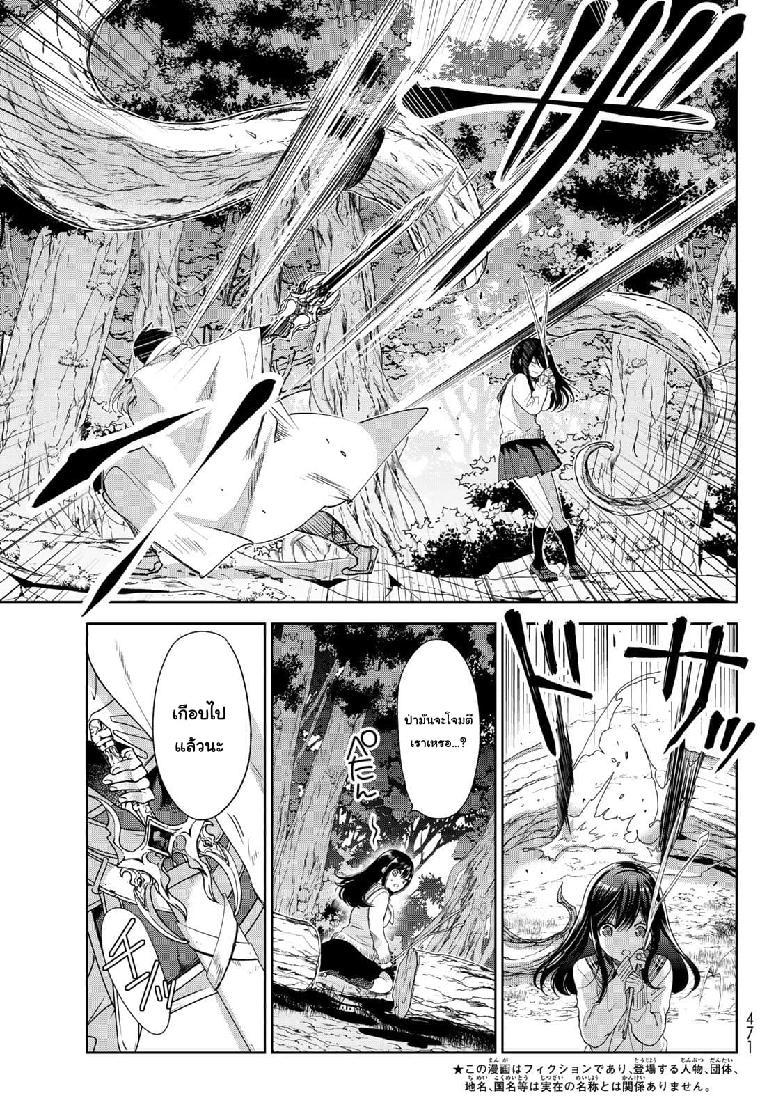 Isekai de Saikyo Mao no Kodomotachi 10 nin no Mama ni Natchaimashita page 5