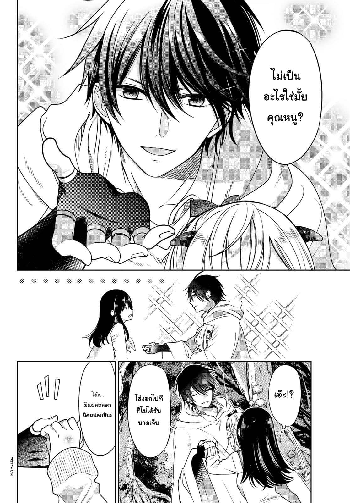 Isekai de Saikyo Mao no Kodomotachi 10 nin no Mama ni Natchaimashita page 6