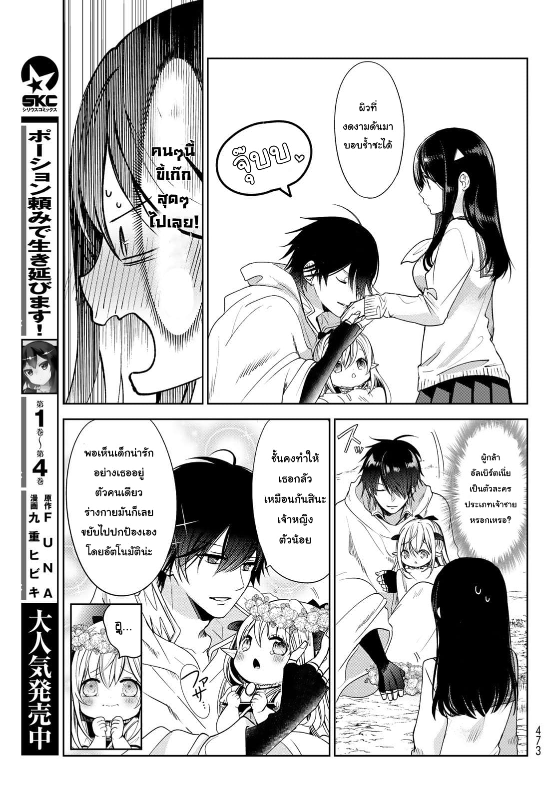 Isekai de Saikyo Mao no Kodomotachi 10 nin no Mama ni Natchaimashita page 7