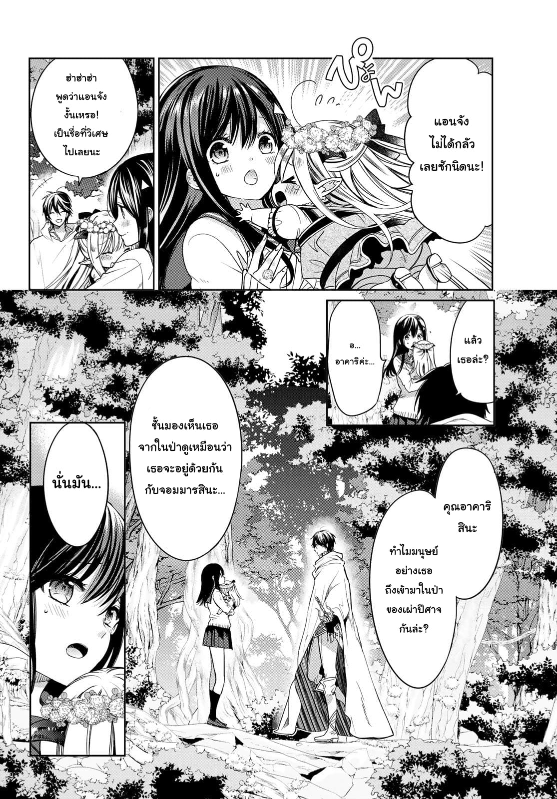 Isekai de Saikyo Mao no Kodomotachi 10 nin no Mama ni Natchaimashita page 8