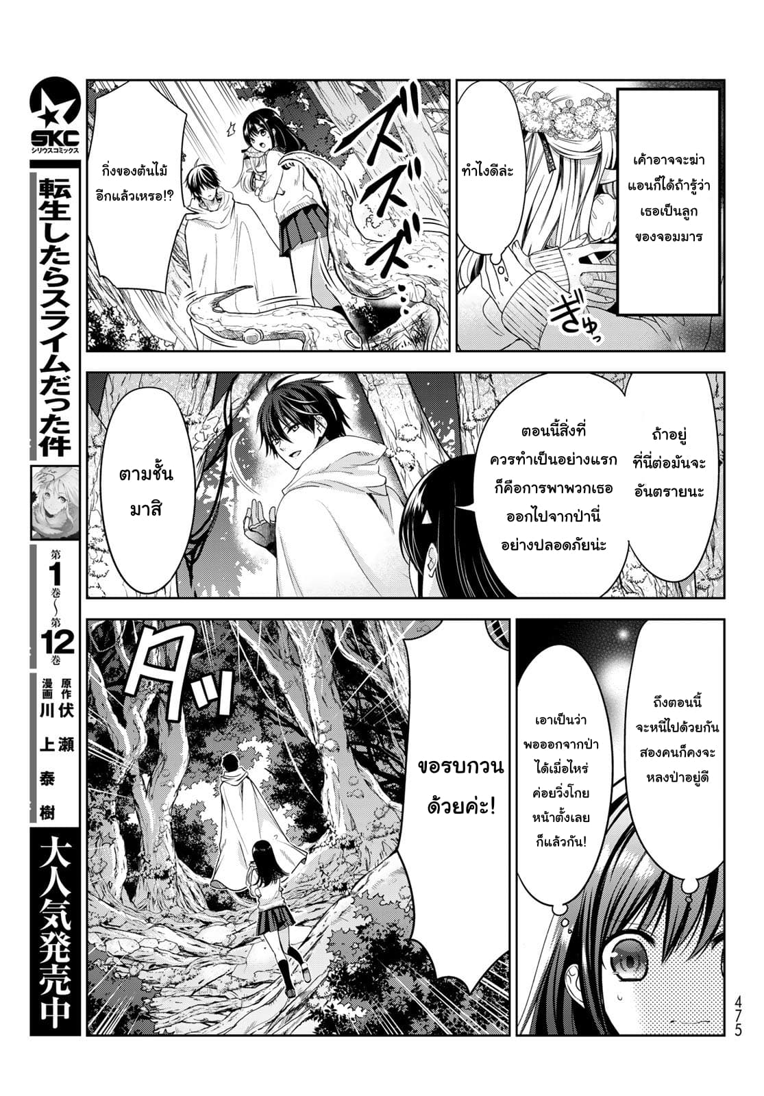 Isekai de Saikyo Mao no Kodomotachi 10 nin no Mama ni Natchaimashita page 9