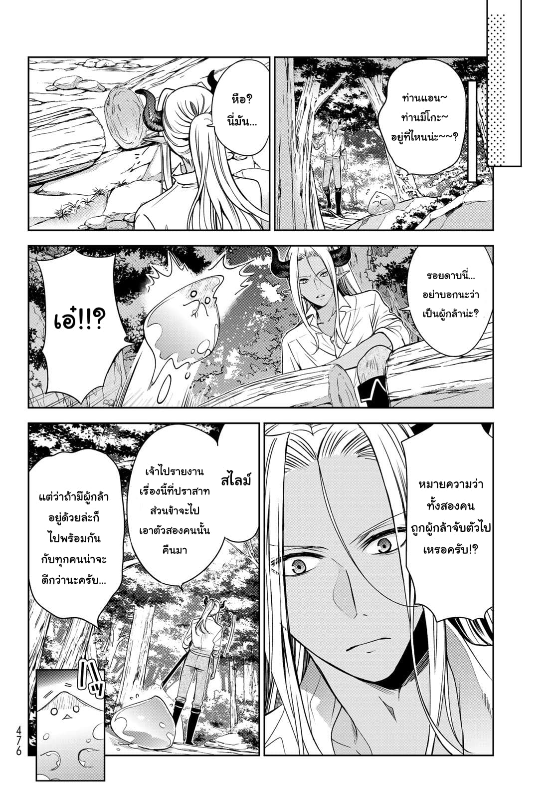 Isekai de Saikyo Mao no Kodomotachi 10 nin no Mama ni Natchaimashita page 10