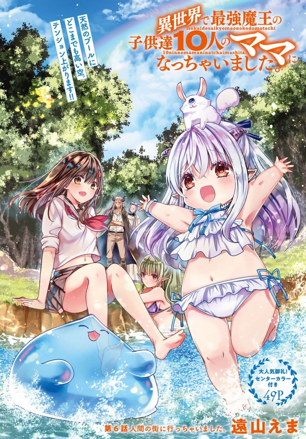 Isekai de Saikyo Mao no Kodomotachi 10 nin no Mama ni Natchaimashita page 2