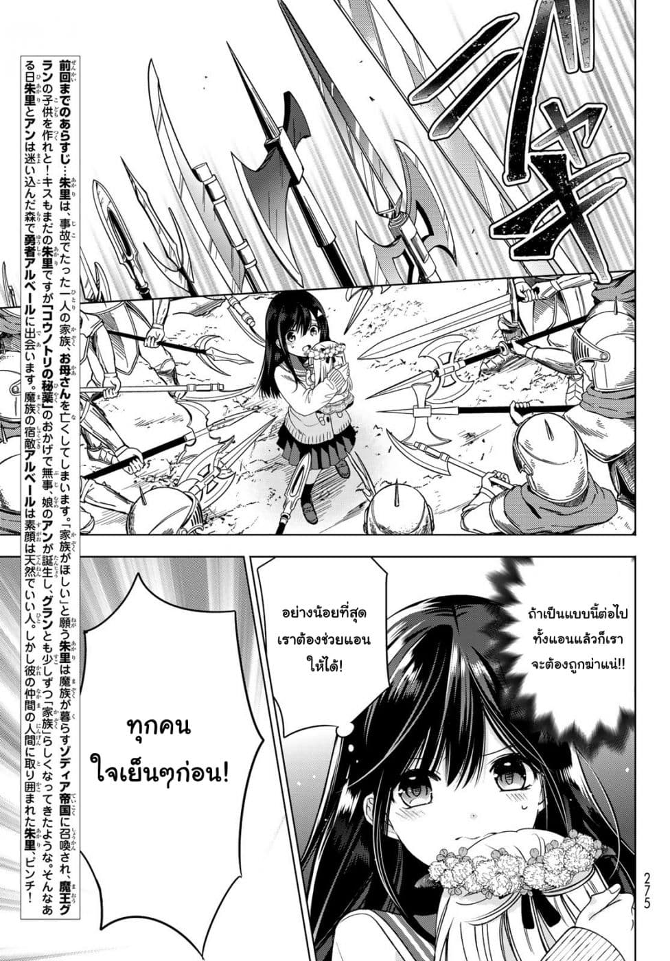 Isekai de Saikyo Mao no Kodomotachi 10 nin no Mama ni Natchaimashita page 3