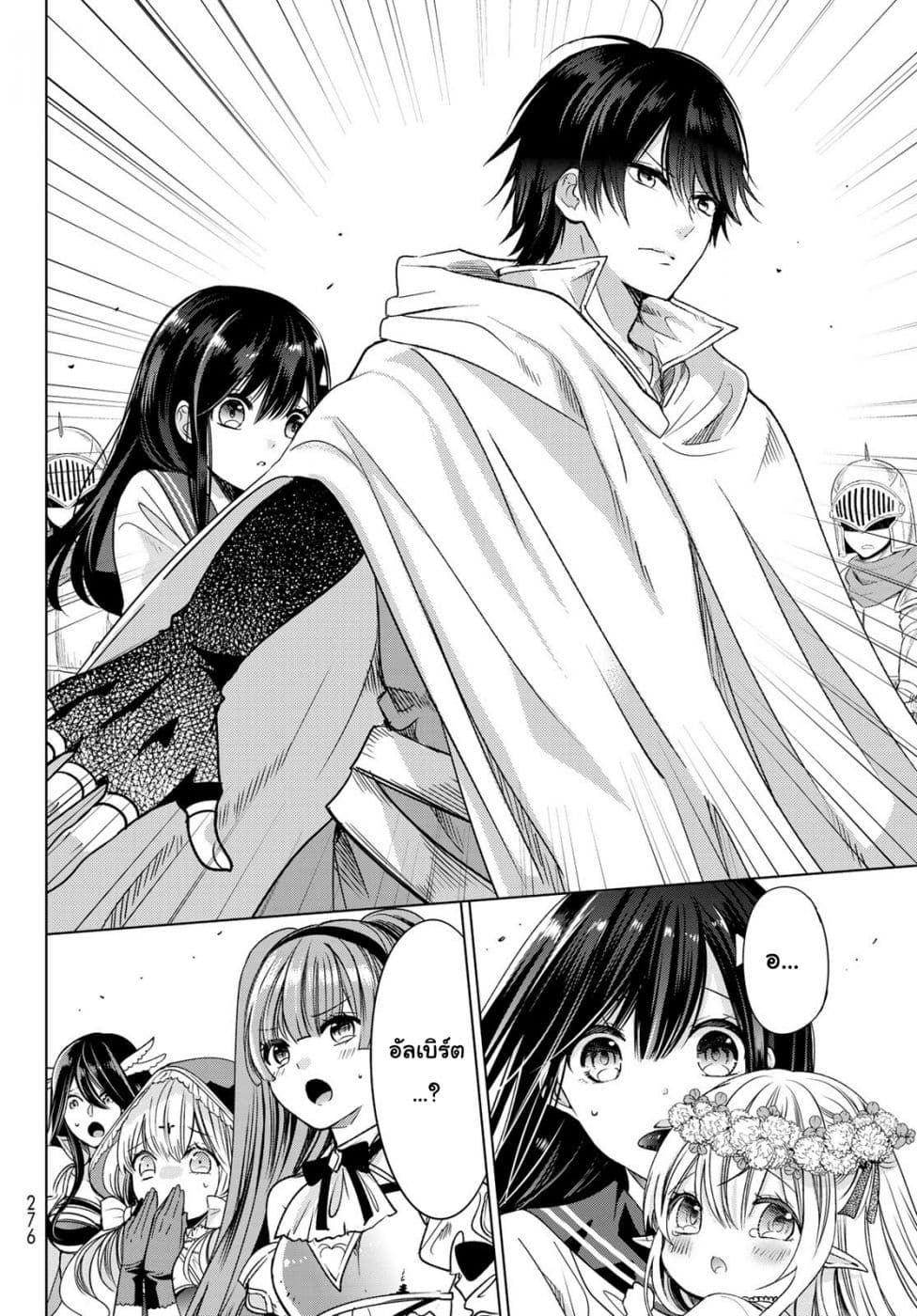 Isekai de Saikyo Mao no Kodomotachi 10 nin no Mama ni Natchaimashita page 4