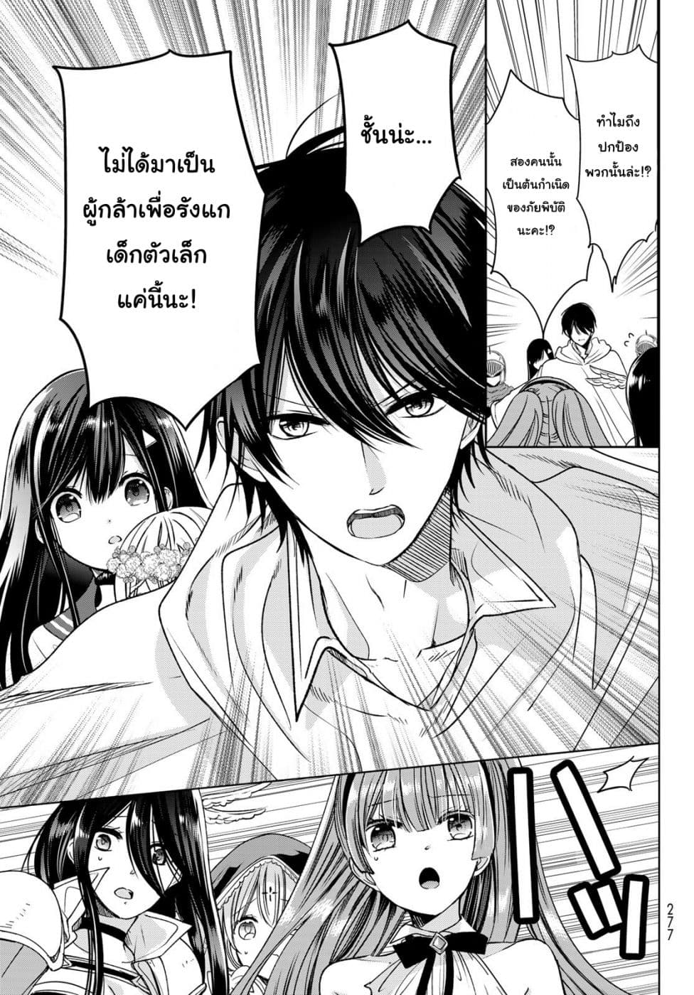 Isekai de Saikyo Mao no Kodomotachi 10 nin no Mama ni Natchaimashita page 5