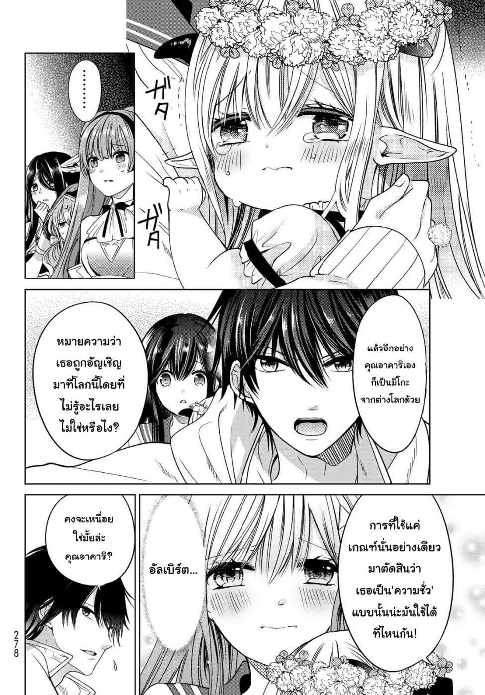 Isekai de Saikyo Mao no Kodomotachi 10 nin no Mama ni Natchaimashita page 6