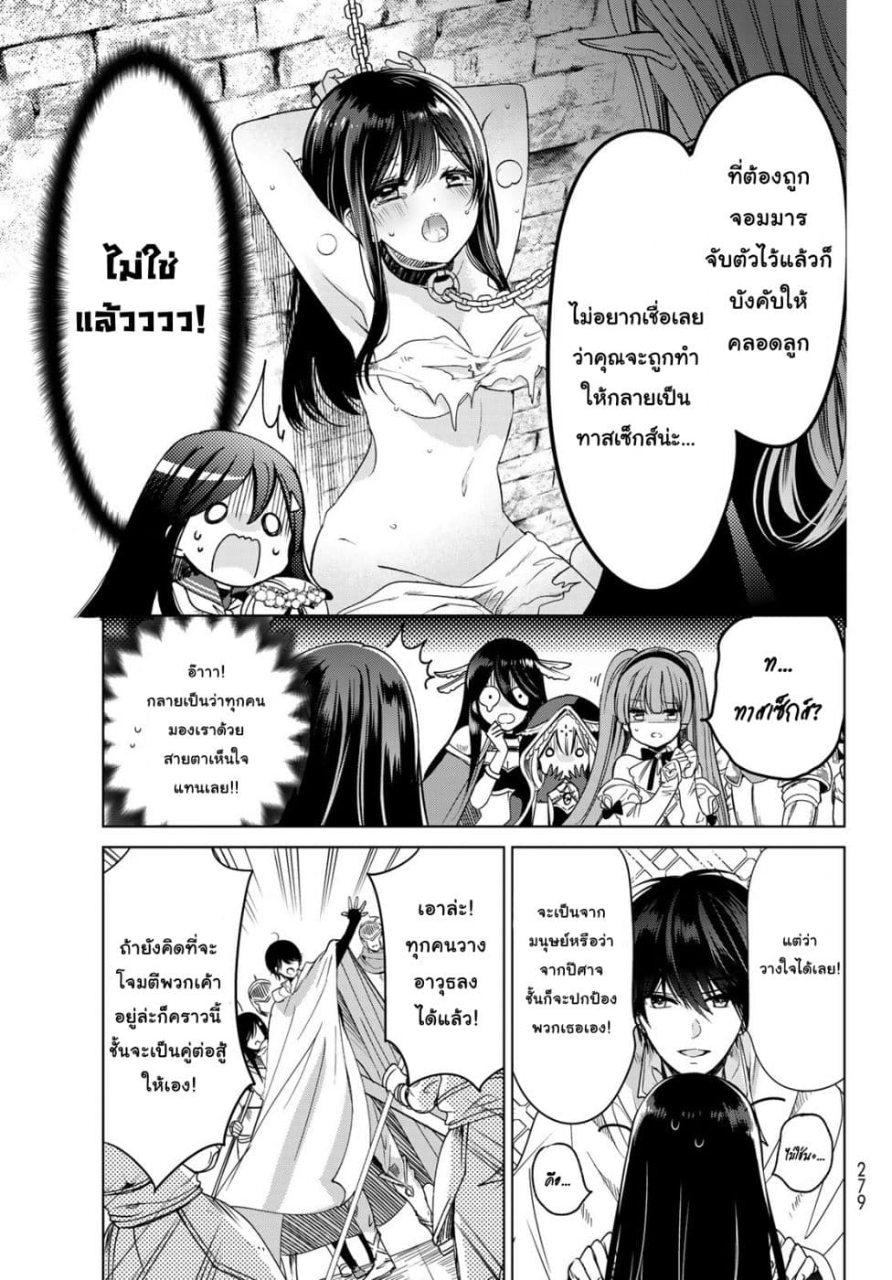 Isekai de Saikyo Mao no Kodomotachi 10 nin no Mama ni Natchaimashita page 7