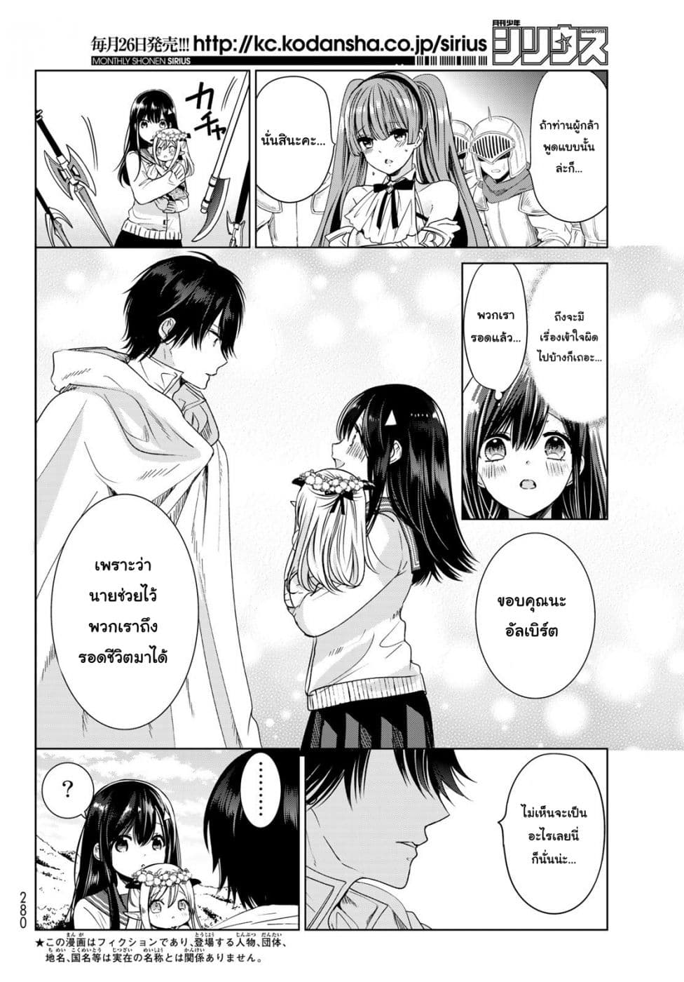 Isekai de Saikyo Mao no Kodomotachi 10 nin no Mama ni Natchaimashita page 8