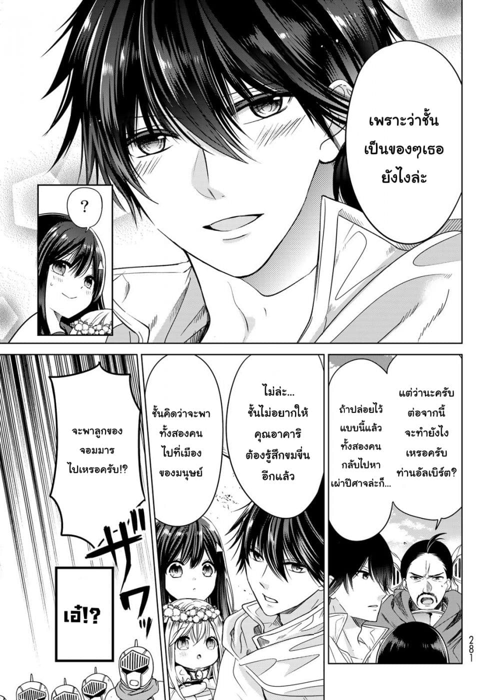 Isekai de Saikyo Mao no Kodomotachi 10 nin no Mama ni Natchaimashita page 9