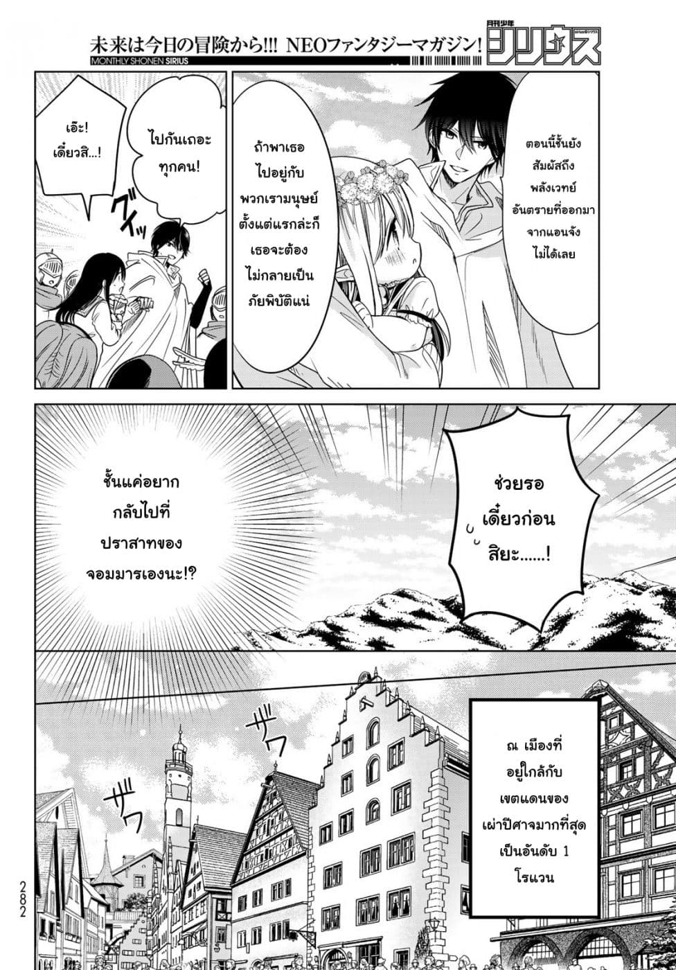 Isekai de Saikyo Mao no Kodomotachi 10 nin no Mama ni Natchaimashita page 10