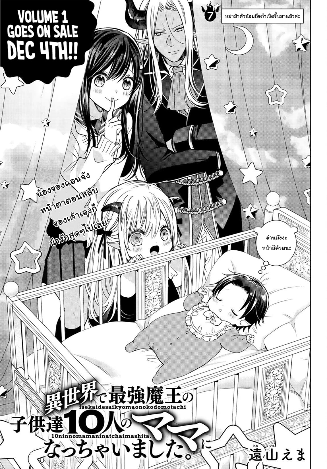 Isekai de Saikyo Mao no Kodomotachi 10 nin no Mama ni Natchaimashita page 1