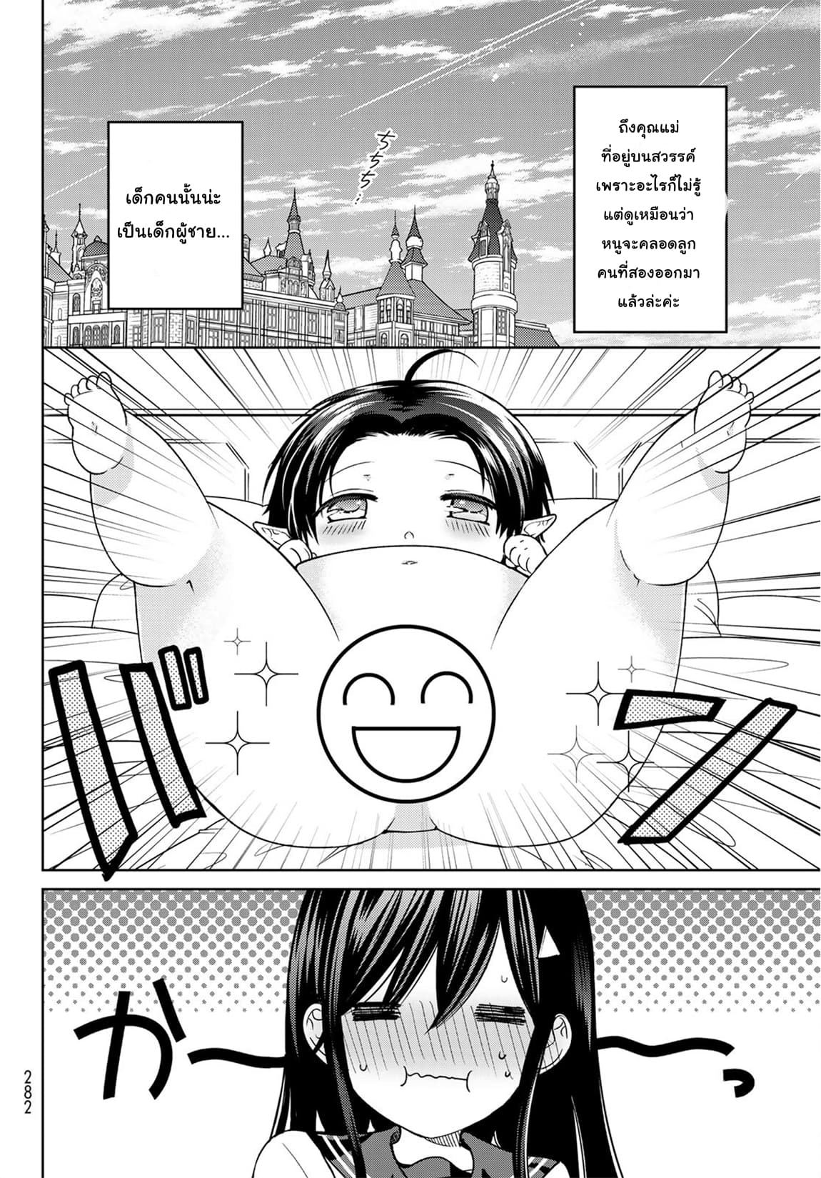 Isekai de Saikyo Mao no Kodomotachi 10 nin no Mama ni Natchaimashita page 2