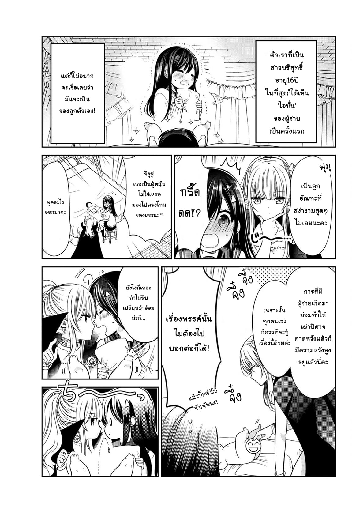 Isekai de Saikyo Mao no Kodomotachi 10 nin no Mama ni Natchaimashita page 3