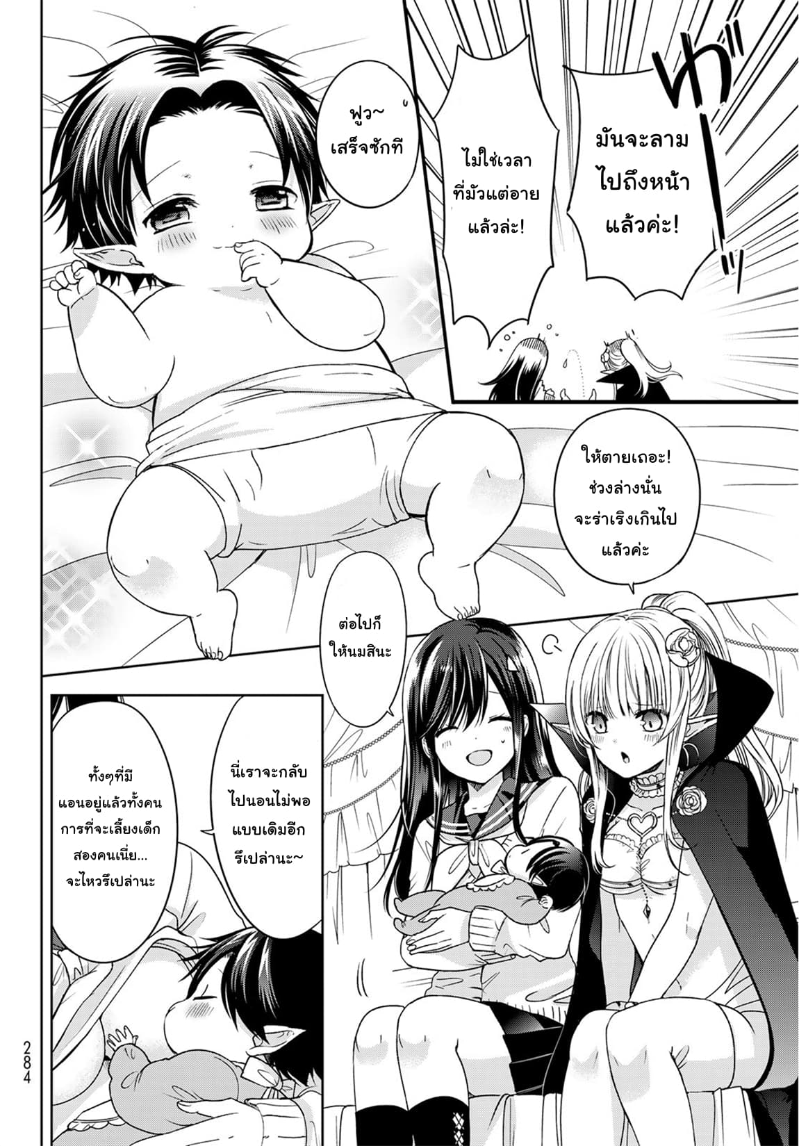 Isekai de Saikyo Mao no Kodomotachi 10 nin no Mama ni Natchaimashita page 4