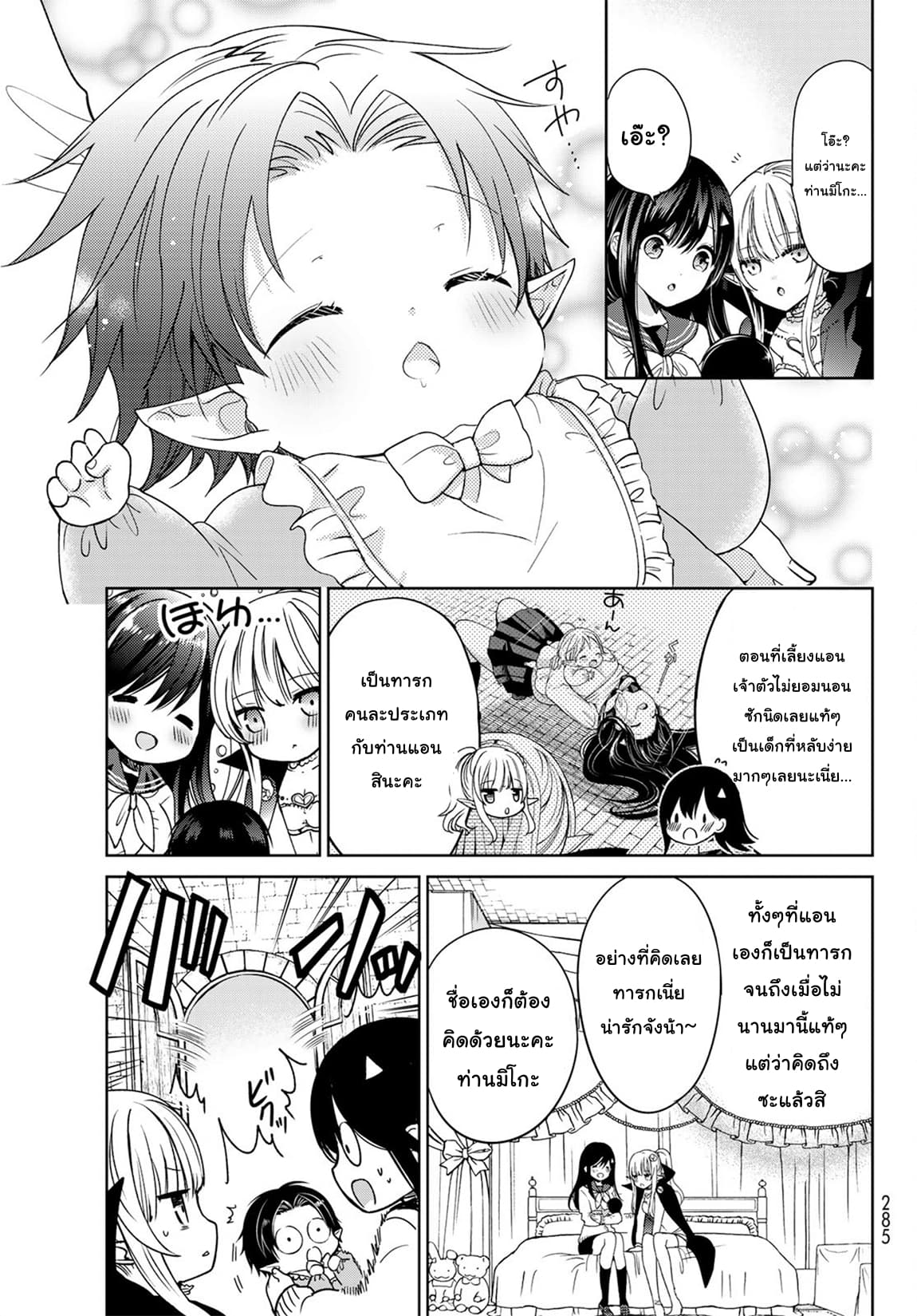 Isekai de Saikyo Mao no Kodomotachi 10 nin no Mama ni Natchaimashita page 5