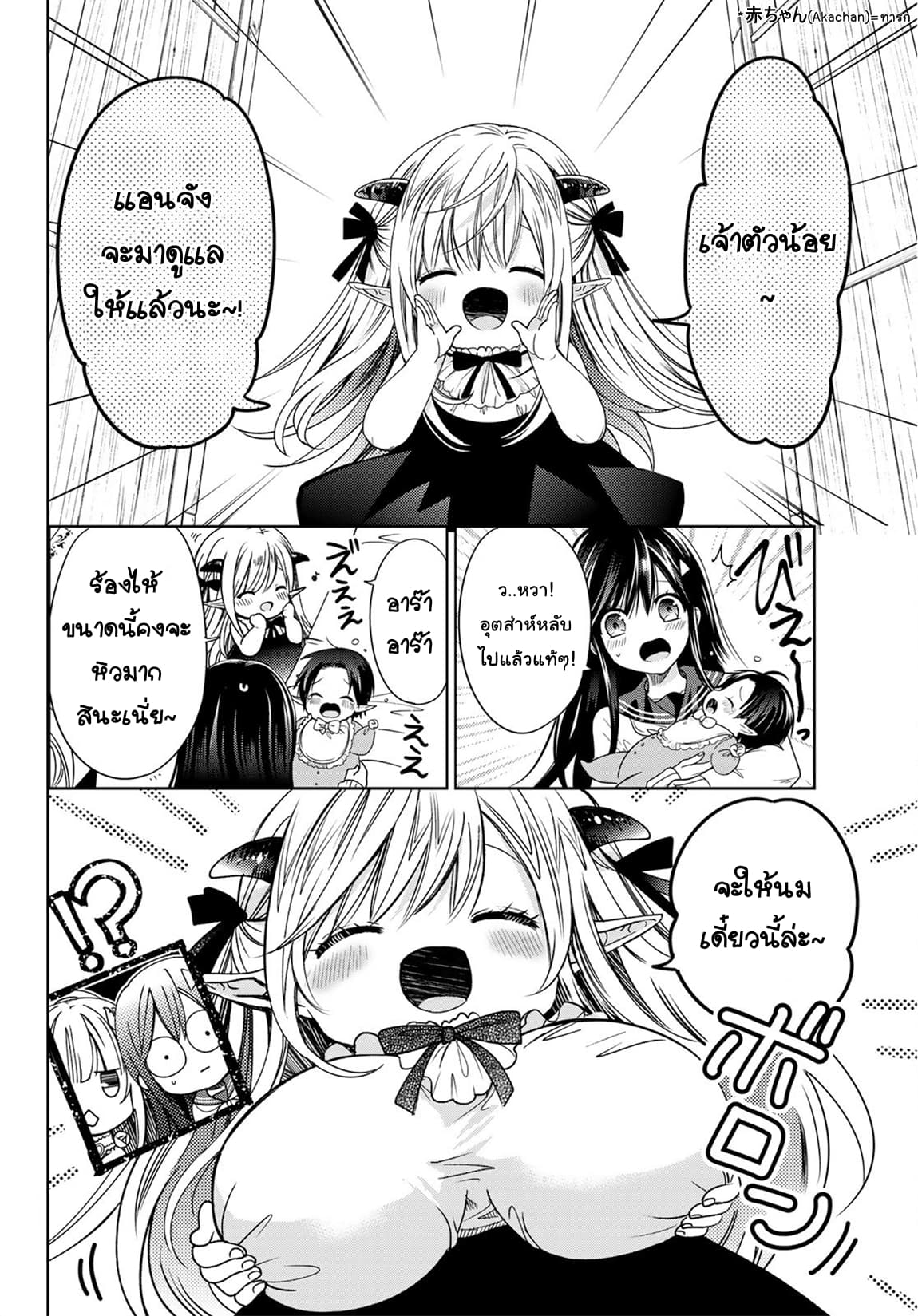 Isekai de Saikyo Mao no Kodomotachi 10 nin no Mama ni Natchaimashita page 6