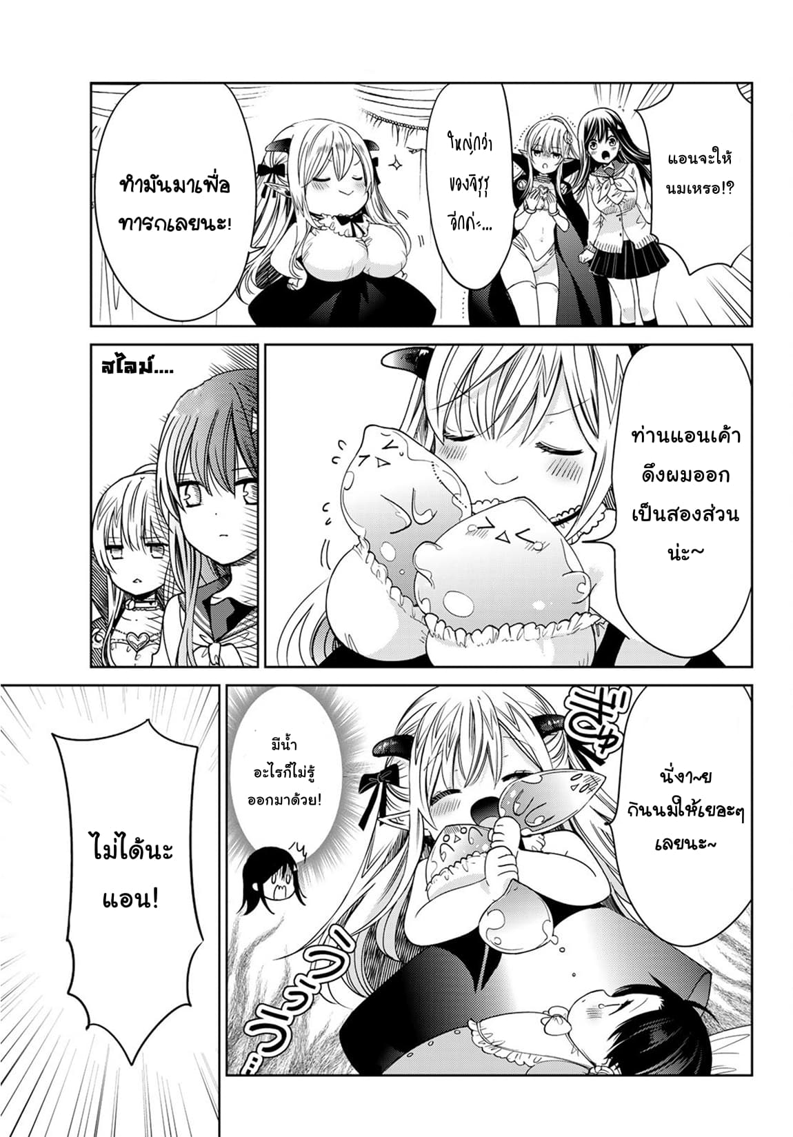 Isekai de Saikyo Mao no Kodomotachi 10 nin no Mama ni Natchaimashita page 7