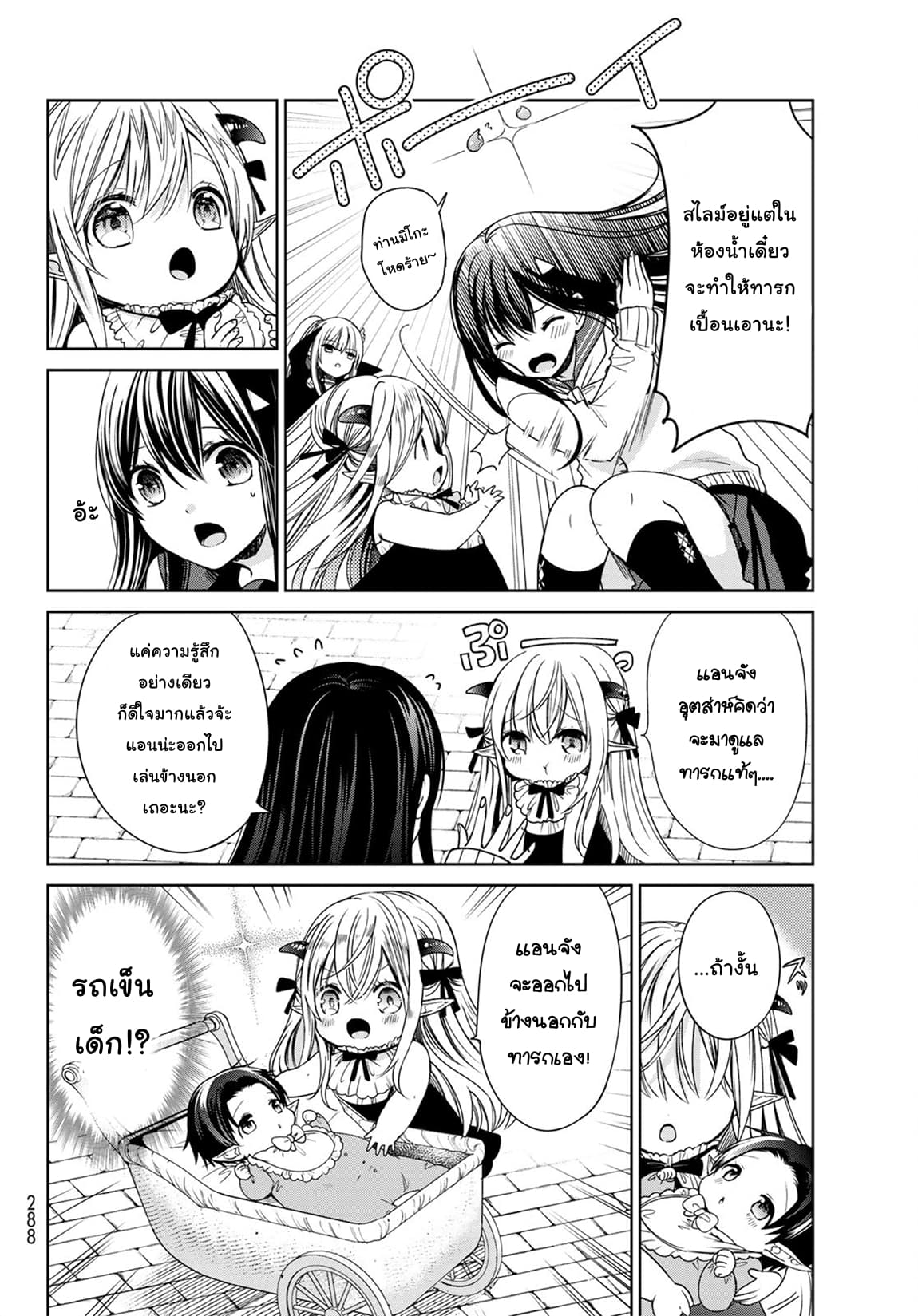 Isekai de Saikyo Mao no Kodomotachi 10 nin no Mama ni Natchaimashita page 8