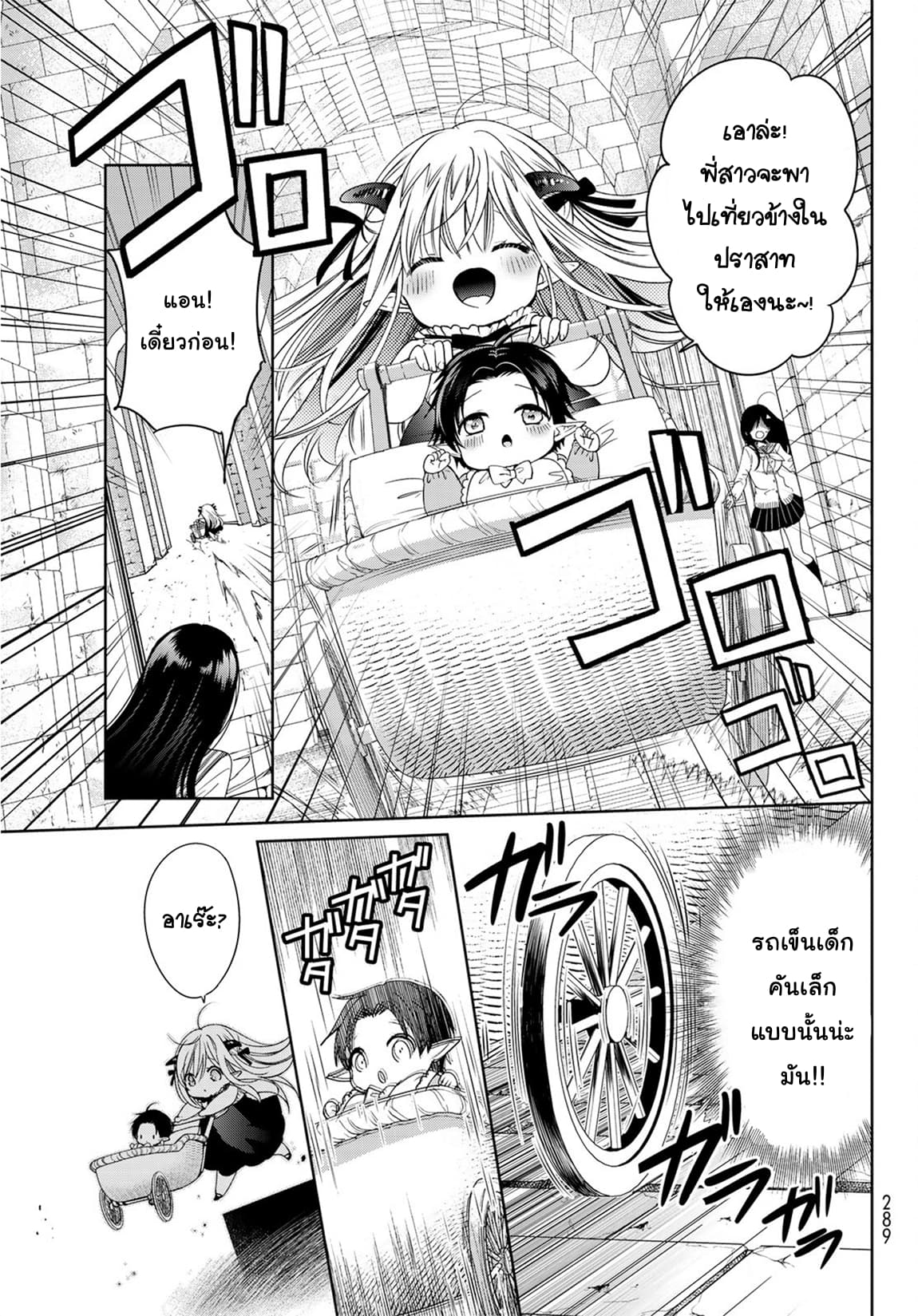 Isekai de Saikyo Mao no Kodomotachi 10 nin no Mama ni Natchaimashita page 9