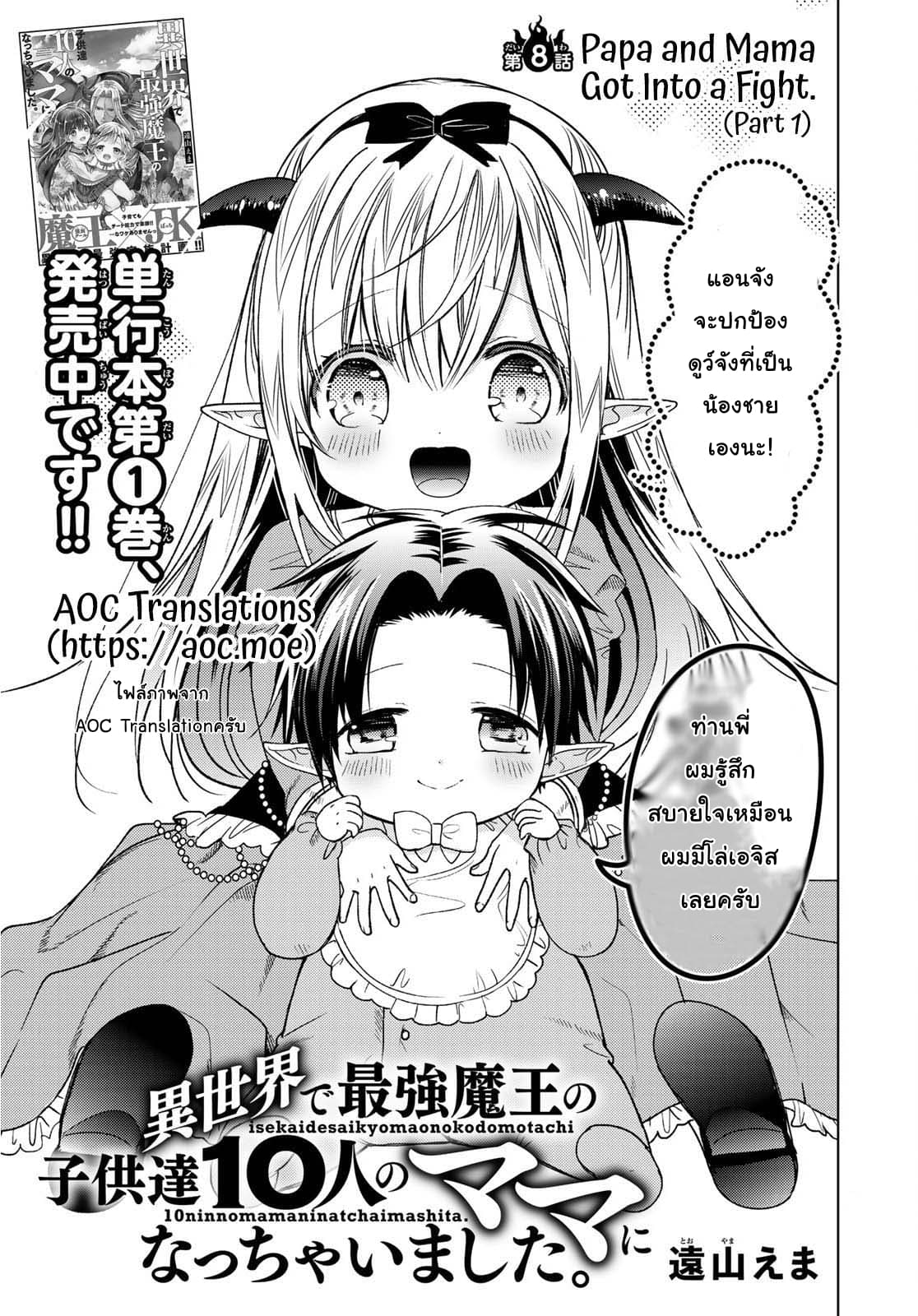 Isekai de Saikyo Mao no Kodomotachi 10 nin no Mama ni Natchaimashita page 1