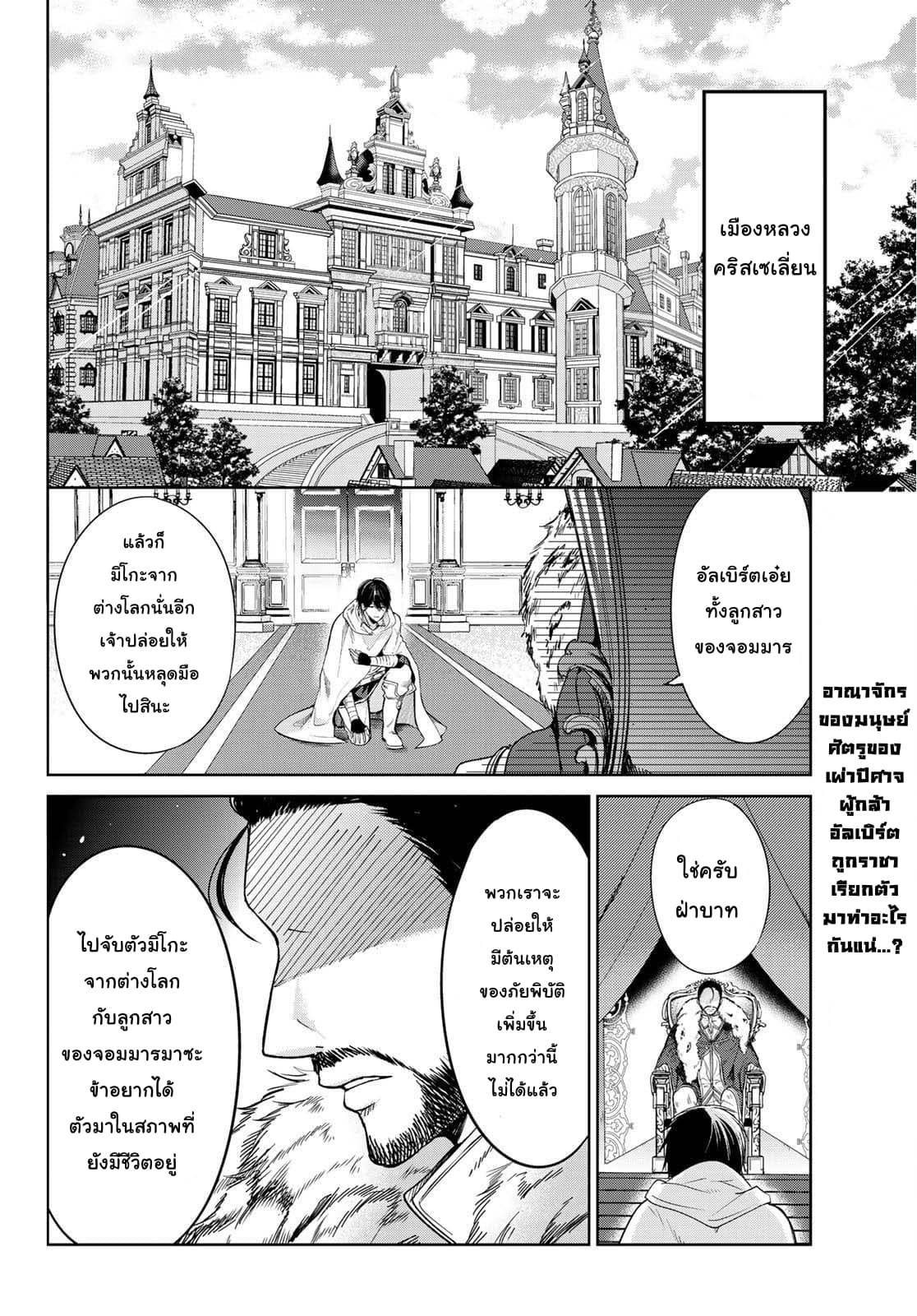 Isekai de Saikyo Mao no Kodomotachi 10 nin no Mama ni Natchaimashita page 2