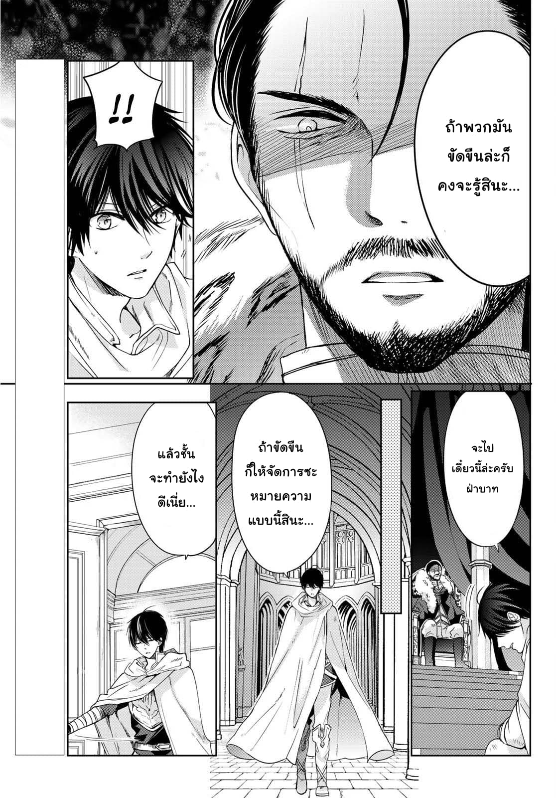 Isekai de Saikyo Mao no Kodomotachi 10 nin no Mama ni Natchaimashita page 3