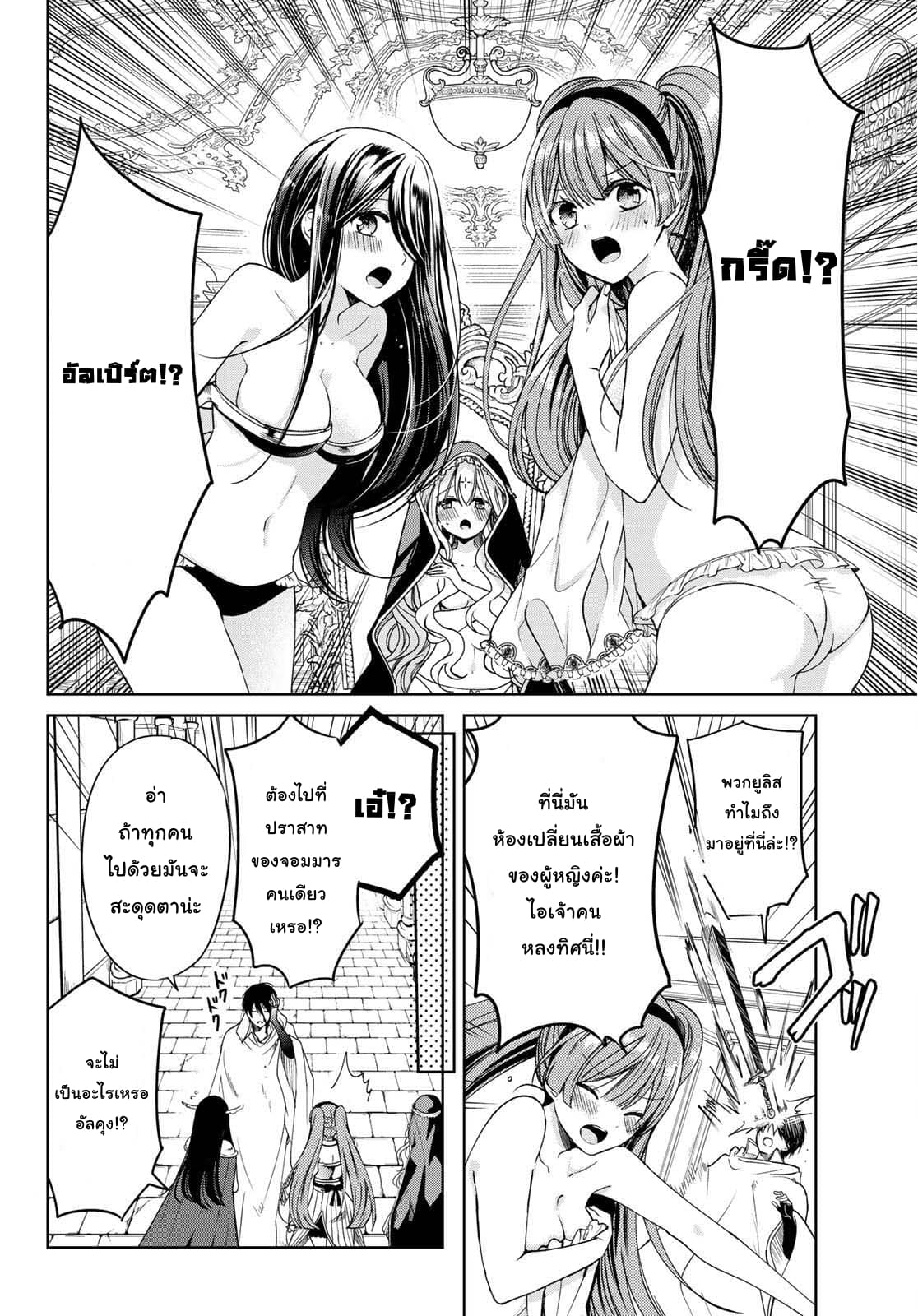 Isekai de Saikyo Mao no Kodomotachi 10 nin no Mama ni Natchaimashita page 4