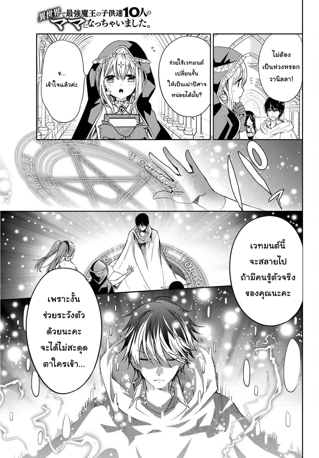 Isekai de Saikyo Mao no Kodomotachi 10 nin no Mama ni Natchaimashita page 5