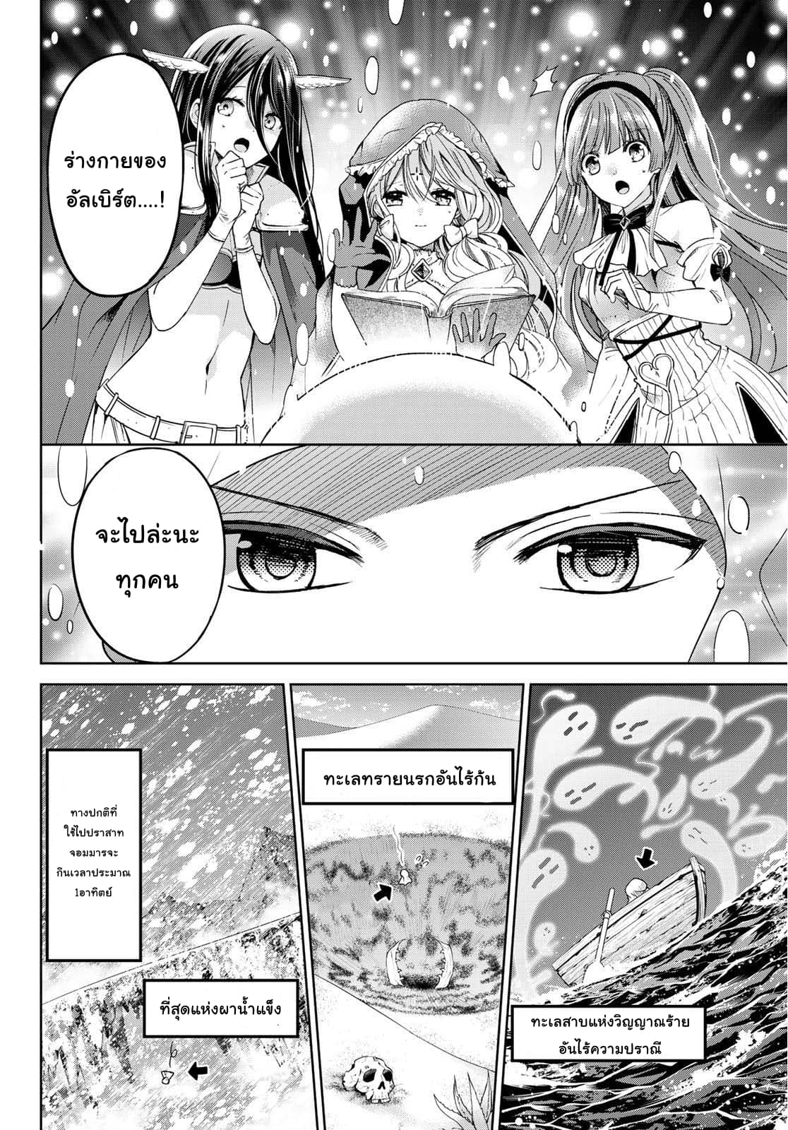 Isekai de Saikyo Mao no Kodomotachi 10 nin no Mama ni Natchaimashita page 6