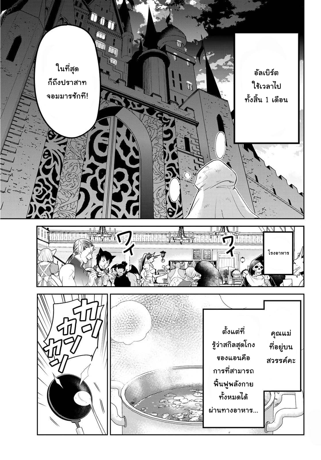 Isekai de Saikyo Mao no Kodomotachi 10 nin no Mama ni Natchaimashita page 7