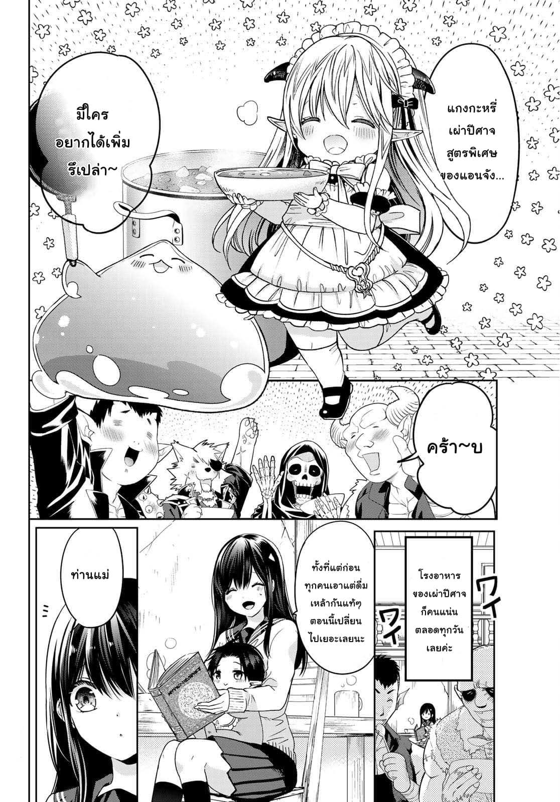 Isekai de Saikyo Mao no Kodomotachi 10 nin no Mama ni Natchaimashita page 8