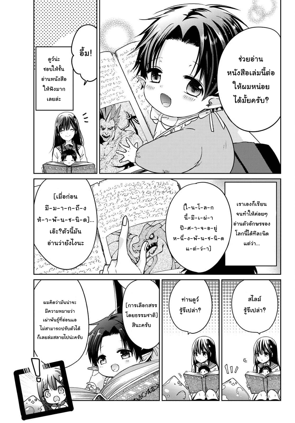 Isekai de Saikyo Mao no Kodomotachi 10 nin no Mama ni Natchaimashita page 9