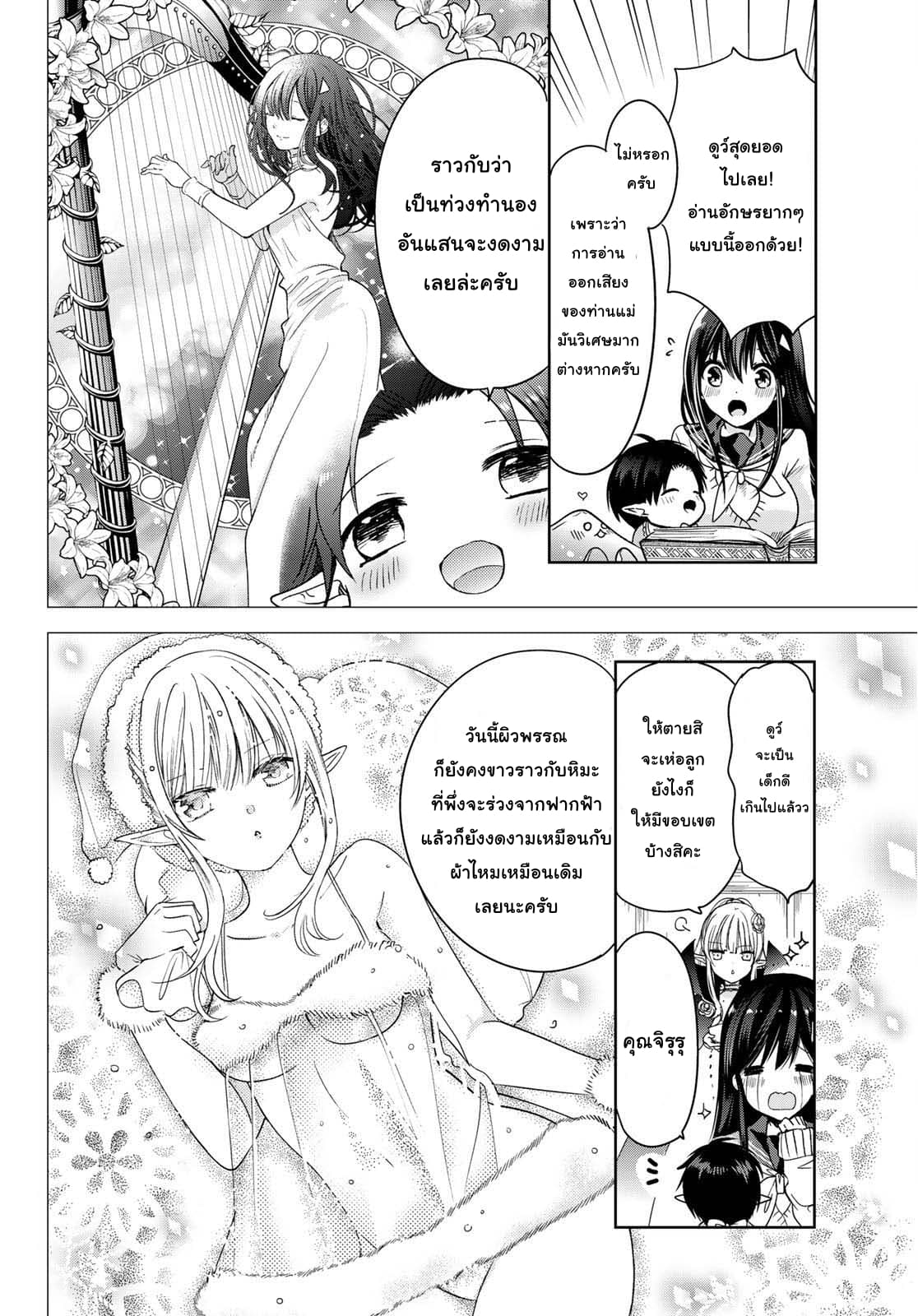 Isekai de Saikyo Mao no Kodomotachi 10 nin no Mama ni Natchaimashita page 10