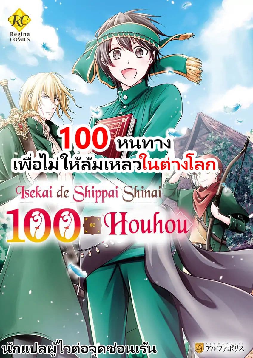 Isekai de Shippai Shinai 100 no Houhou page 1