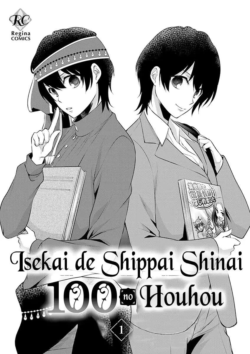 Isekai de Shippai Shinai 100 no Houhou page 2