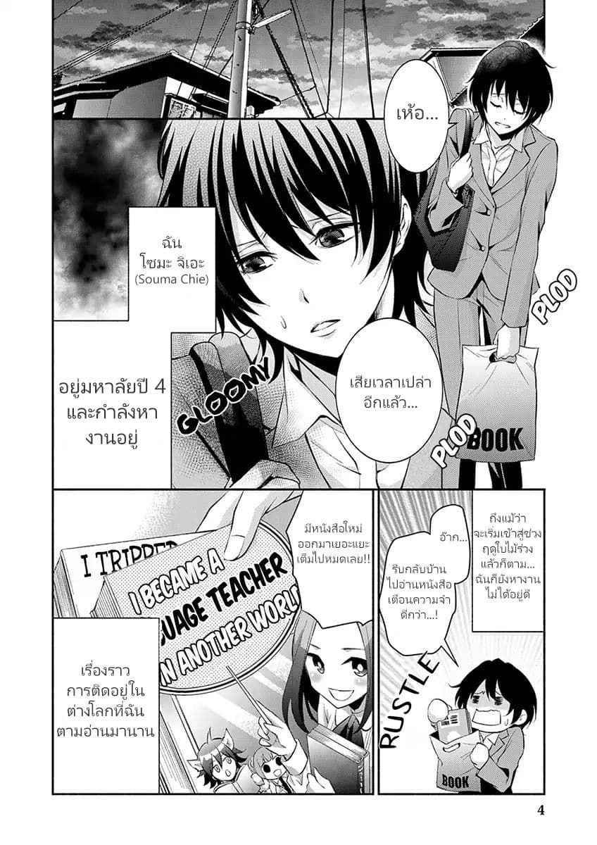 Isekai de Shippai Shinai 100 no Houhou page 5