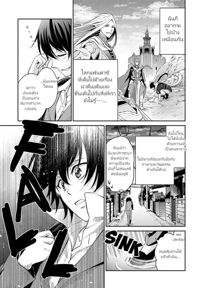 Isekai de Shippai Shinai 100 no Houhou page 6